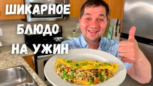Готов есть это блюдо каждый день! Самый вкусный и простой рецепт жареного риса с яйцом и овощами!!!