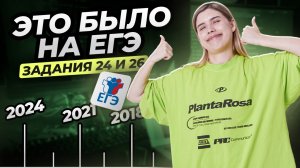 ВСЕ задания 24 с прошлых лет ЕГЭ информатика | Умскул