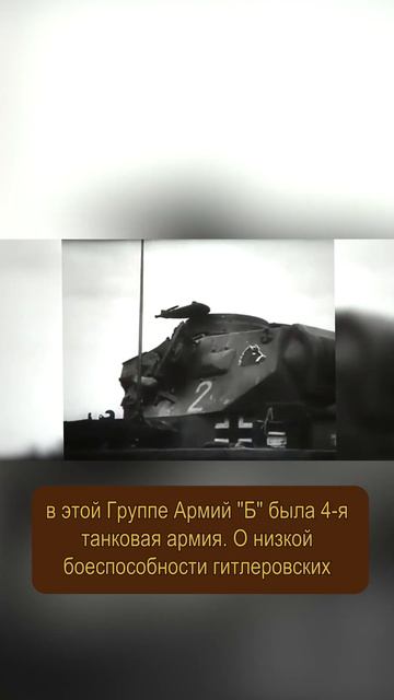 Мадьяры прозвали эту операцию "Воронежским бедствием" #военнаяистория #двевойны смотреть онлайн