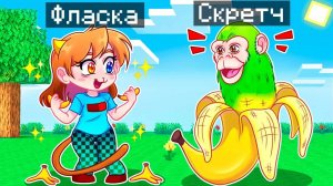 😨 Майнкрафт но Я Стал ПОМОЩНИКОМ ШИМПАНЗИНИ БАНАНИНИ!
