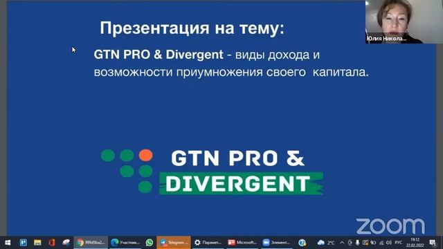 ✔️ПРЕЗЕНТАЦИЯ КОМПАНИИ GTN PRO 📌 Вторник, 22 февраля ✔️ Спикер - Юлия Николаева смотреть онлайн