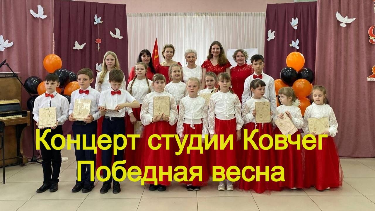 Победная весна