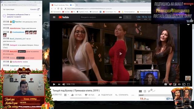 Манурин смотрит  Танцуй под Бузову  Премьера клипа, 2019