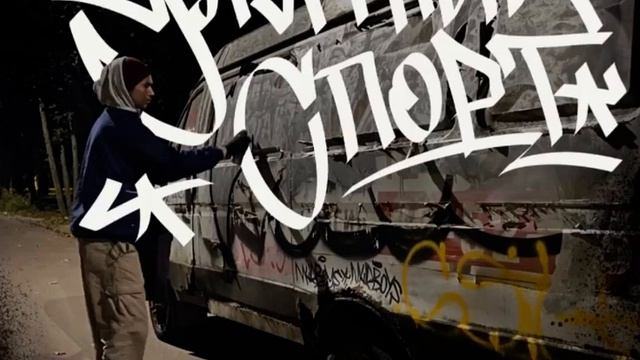 Вектор А, Megan Fox - Уличный спорт