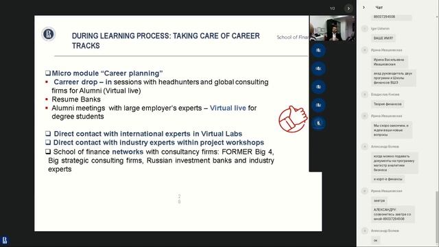 Магистерская программа "Магистр аналитики бизнеса" смотреть онлайн