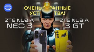 zte nubia Neo 3 и 3GT. А это точно игровой смартфон?