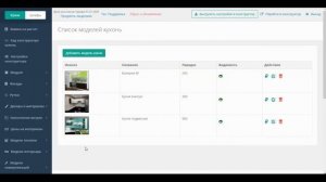 Настройка 3D конструктора BPlanner в режиме "Модульные кухни"