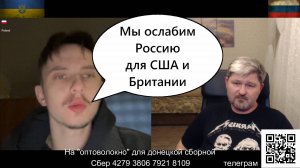 Украинский блогер не хочет верить услышанному...