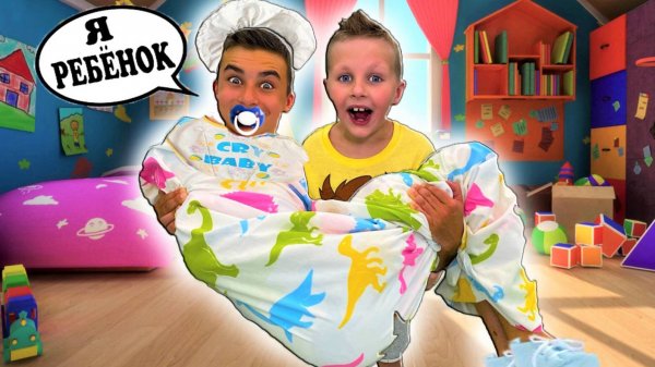 СТАЛ МАЛЫШОМ НА 24 ЧАСА ! СКЕТЧ НА CRAZY Богдаш