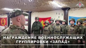 🪖 Военнослужащим отдельной гвардейской мотострелковой Севастопольской бригады группировки «Запад...