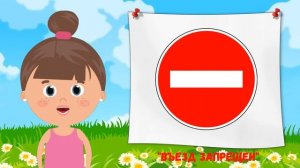 Основные дорожные знаки для детей