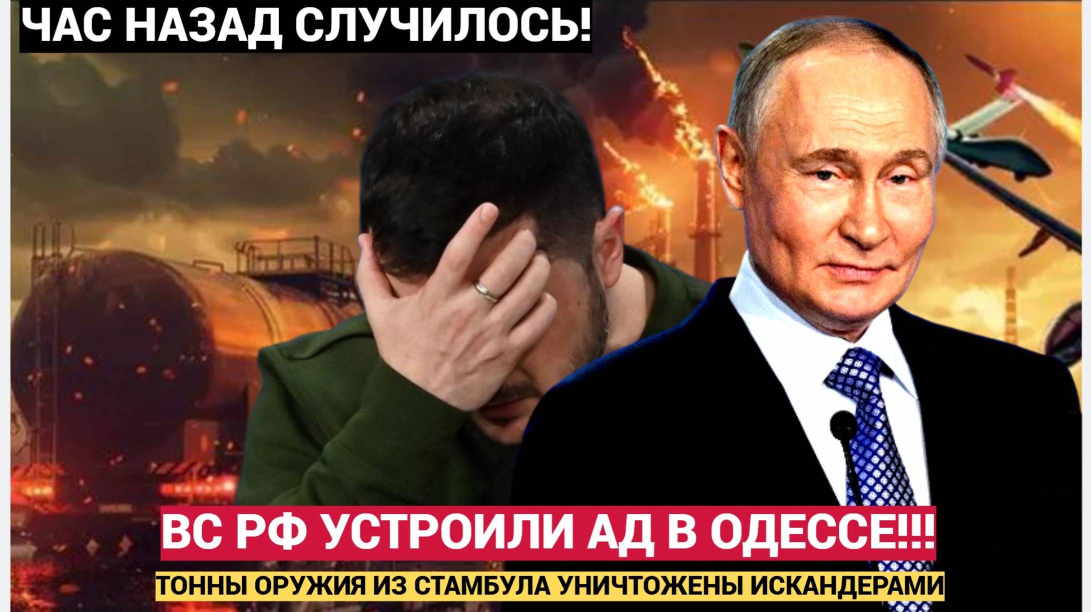 ⚡В Одессе АД. Суда НАТО вспыхнули. Тонны оружия из Стамбула — на дне Чёрного моря