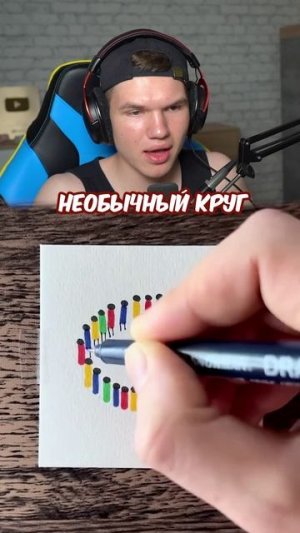 Как Нарисовать Круг..?✍😲 #shorts #шортс #рисование #круг #рисунок #лисфокс #lisfox
