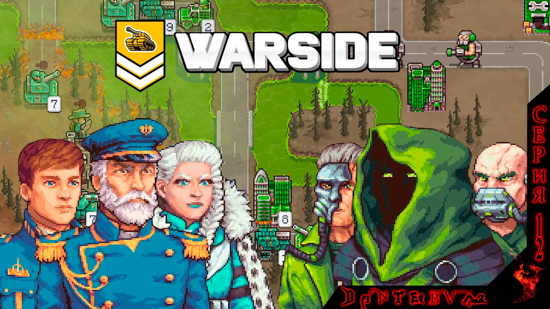 Пошаговая стратегия WARSIDE. Прохождение, ТЯЖЕЛАЯ СЛОЖНОСТЬ. Миссии 24 - 26 #warside смотреть онлайн