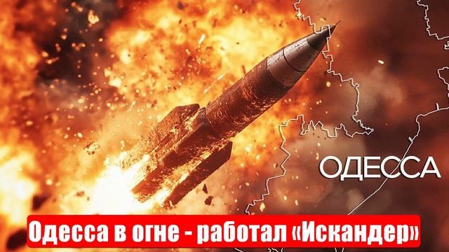 Новости. «Герани». Одесса в огне. Секретный дрон. «Орешник». Война на Украине (СВО). 25.05.2025 смотреть онлайн