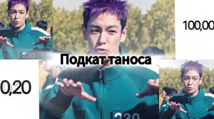 ТАНОС – ДЛЯ ТЕБЯ ВСЕЛЕННОЙ ЦЕЛОЙ БУДЕТ МАЛО НА РАЗНЫХ СКОРОСТЯХ 💜