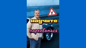 Парковки на автодроме. Практика!