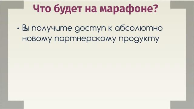 Приглашение на онлайн Марафон смотреть онлайн