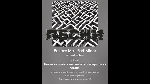 Believe Me - Fort Minor / переведённое и озвучено на русском. v.2 смотреть онлайн