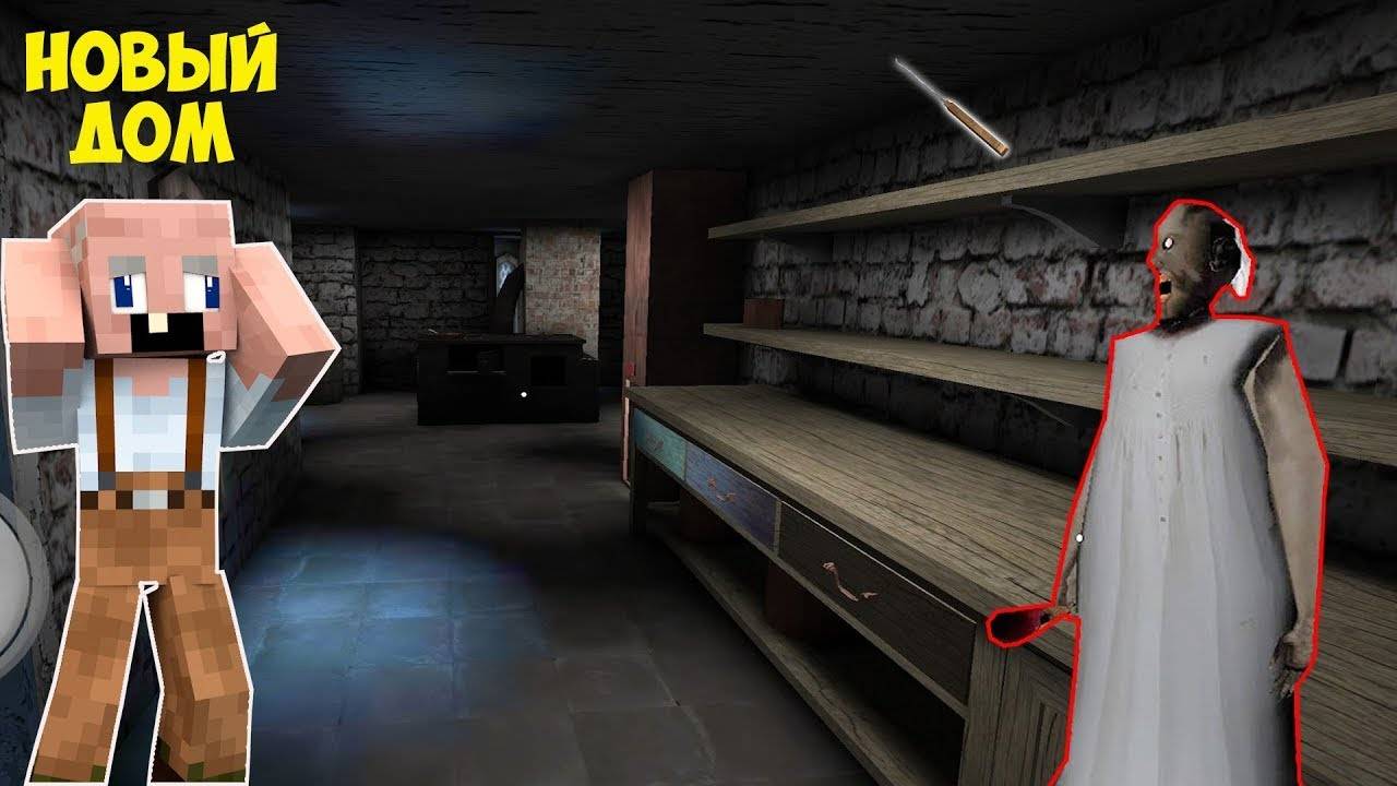 ГРЕННИ ПОСТРОИЛА НОВЫЙ ДОМ В GRANNY 3 В МАЙНКРАФТ ТРОЛЛИНГ ЛОВУШКА МОНСТРА SCP смотреть онлайн