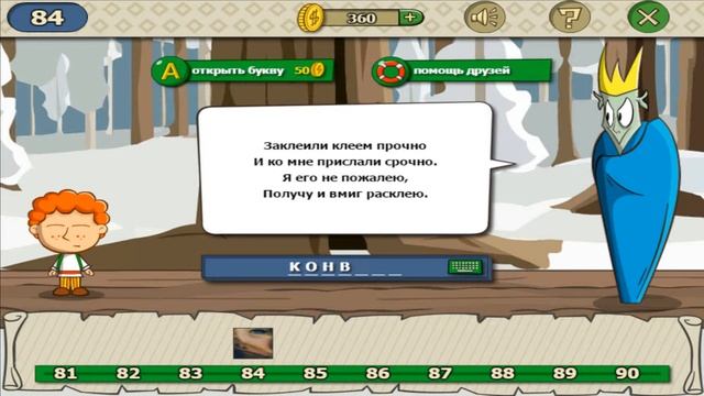 Загадки волшебная история ответы на уровень 84 игры загадки волшебная история смотреть онлайн
