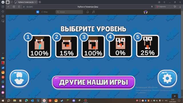 Играю в НУБИК В ГЕОМЕТРИ ДЭШ в ВК! смотреть онлайн