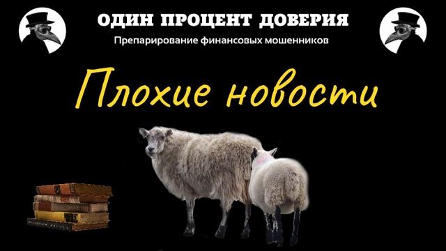 Плохие новости смотреть онлайн