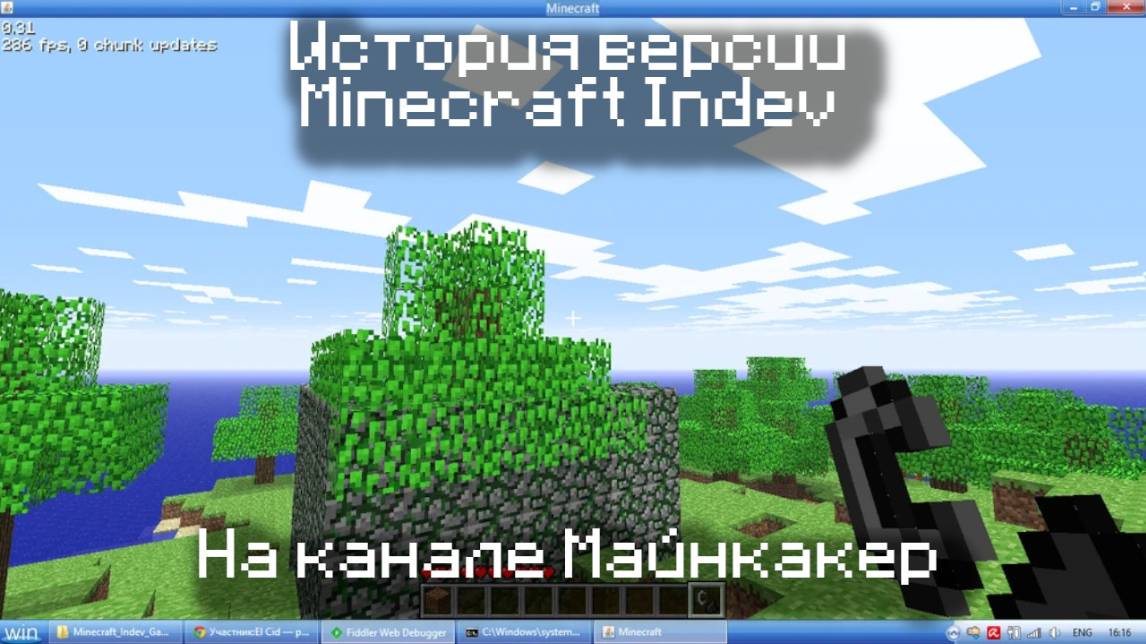 Minecraft Indev смотреть онлайн