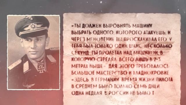 Ас люфтваффе рассказал о боях с советскими лётчиками своём последнем интервью смотреть онлайн