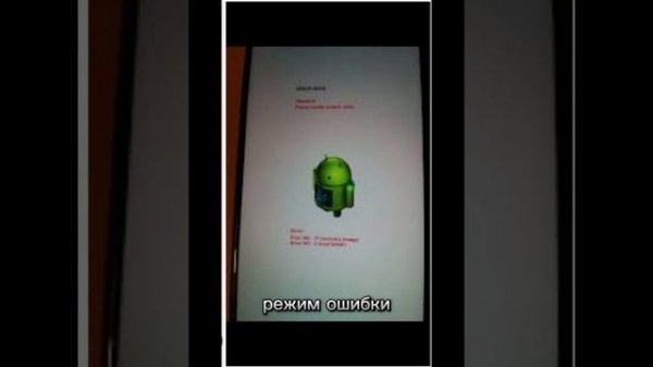 ошибки на андройд 2 #Error Dan