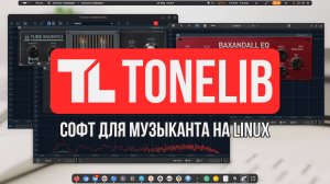 ToneLib - Софт для работы со звуком на Линукс