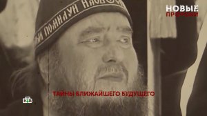 «Новые пророки». 3 серия | «Основано на реальных событиях»