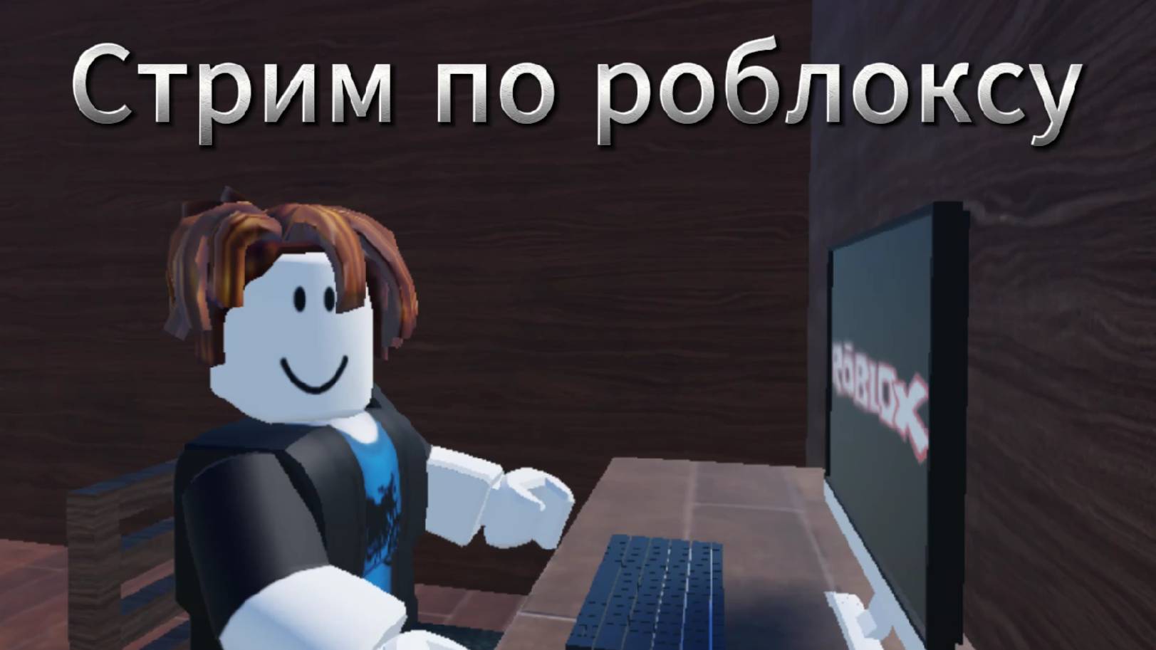 Стрим по роблоксу №4 смотреть онлайн