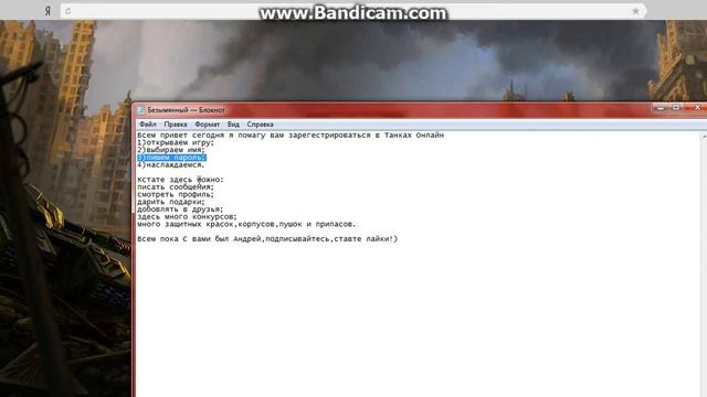 Как зарегистрироваться в игре Танки Онлайн)
