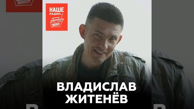 Историк Владислав Житенёв о Homo sapiens, жизни в пещерах и ?