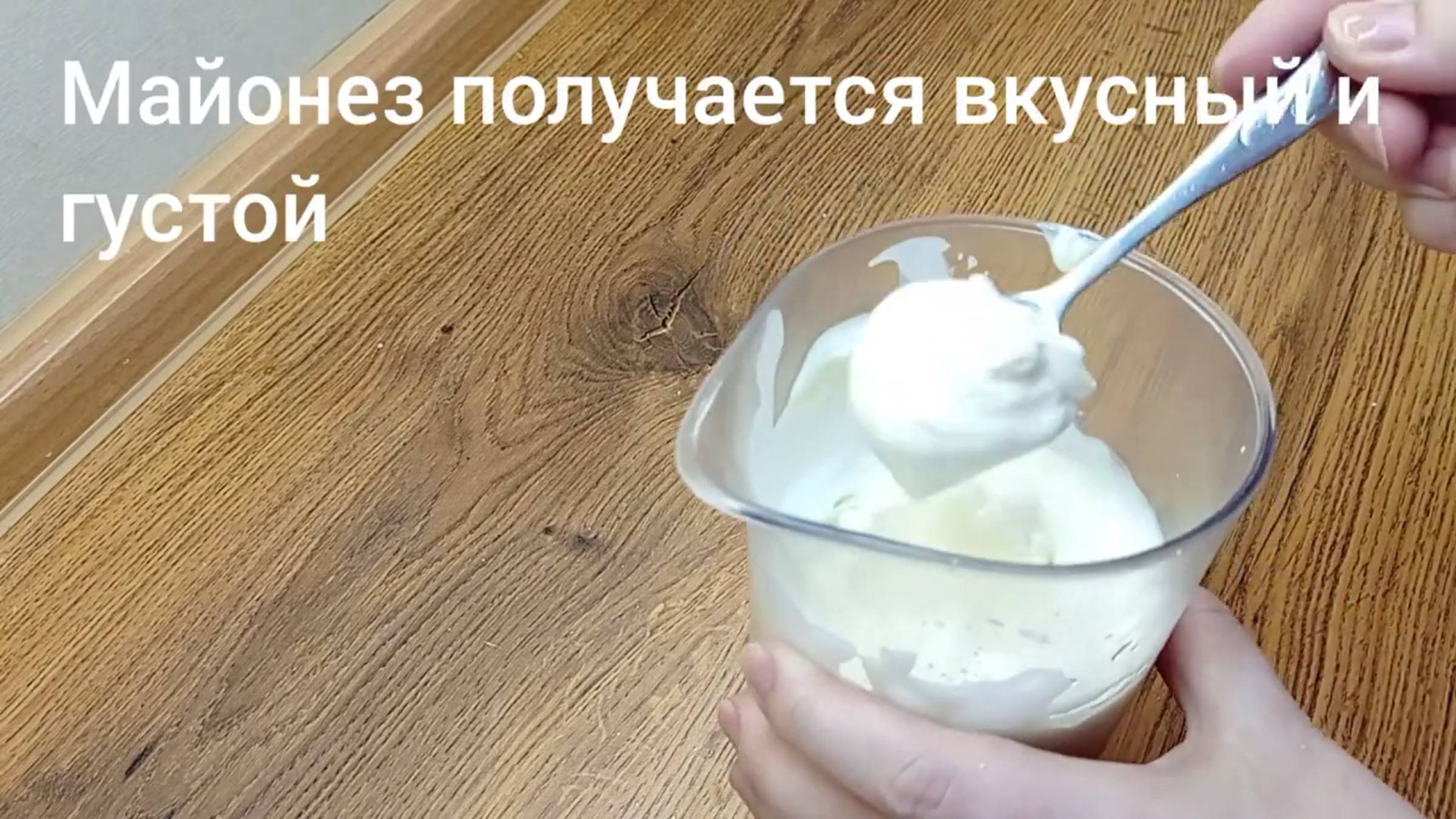 Безопасный домашний майонез! В магазине покупать больше не хочется