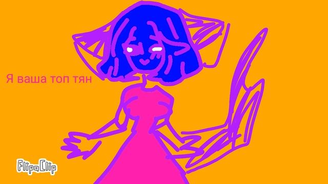 Я ТОП ТЯН МИНИ САТ ТОП ТОП смотреть онлайн