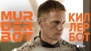Киллербот: Сезон 1 - серия 3 / Murderbot