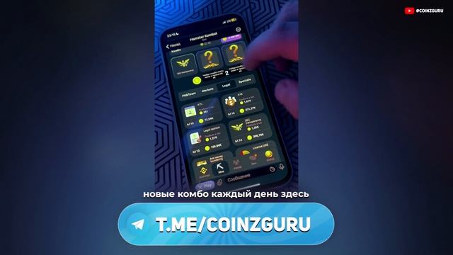 КОМБО 5-6 ИЮЛЯ В ХАМСТЕР | Hamster Kombat Daily Combo | T.ME/COINZGURU | #hamsterkombat #shorts смотреть онлайн