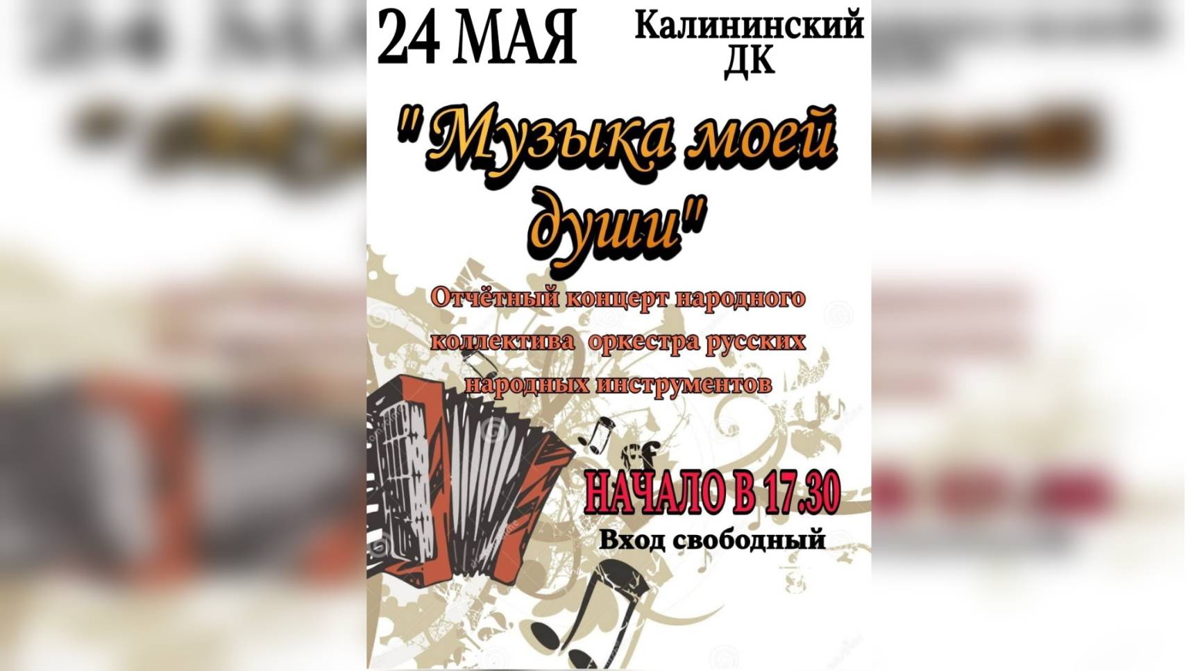 24 Мая 2025г. Концерт. смотреть онлайн