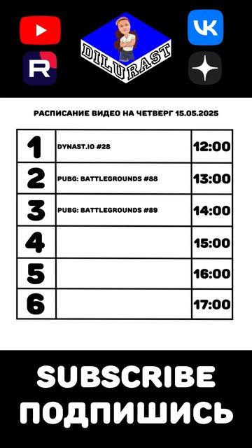 РАСПИСАНИЕ ВИДЕО НА ЧЕТВЕРГ 15.05.2025 смотреть онлайн