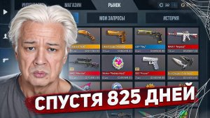 825 дней меня не было на этом аккаунте...
