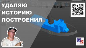 Прибираюсь в проекте, удаление истории построения, слои