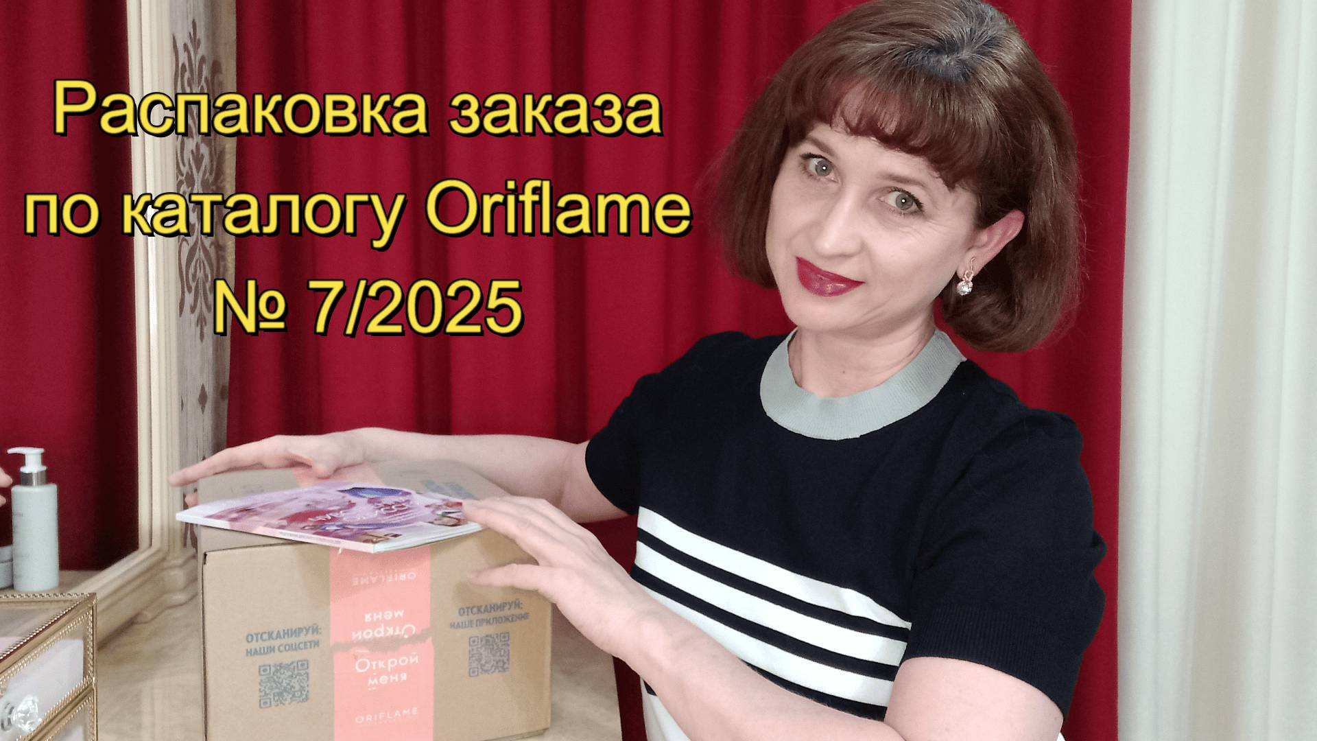 Распаковка заказа по каталогу Oriflame № 7/2025 смотреть онлайн