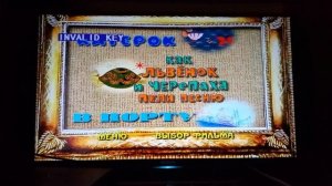 Обзор на DVD-диск Как львёнок и черепаха пели песню (1974)