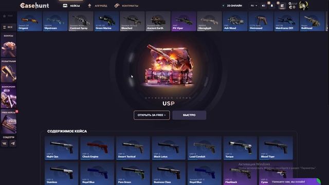 КАК БЕСПЛАТНО ОТКРЫВАТЬ КЕЙСЫ на CASEHUNT!? ПРОВЕРКА САЙТА