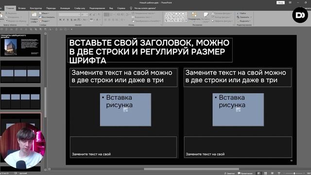Как создать крутую презентацию за 20 минут в PowerPoint [пош?