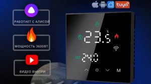 Умный wifi терморегулятор (термостат) для теплого пола