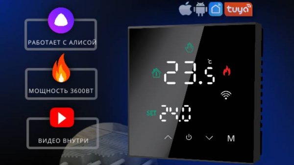 Умный wifi терморегулятор (термостат) для теплого пола