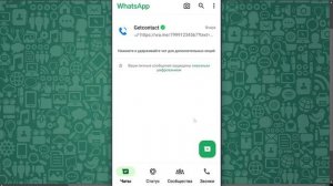 Как Удалить Контакт Из Ватсапа На Андроиде